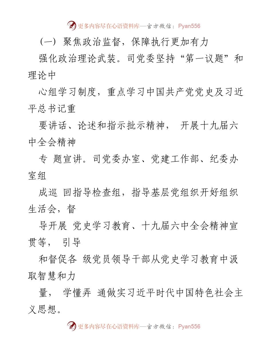 [工作总结] 会议 - 2021年国企党风廉政建设与反腐败工作总结及2022年任务部署.docx_第2页
