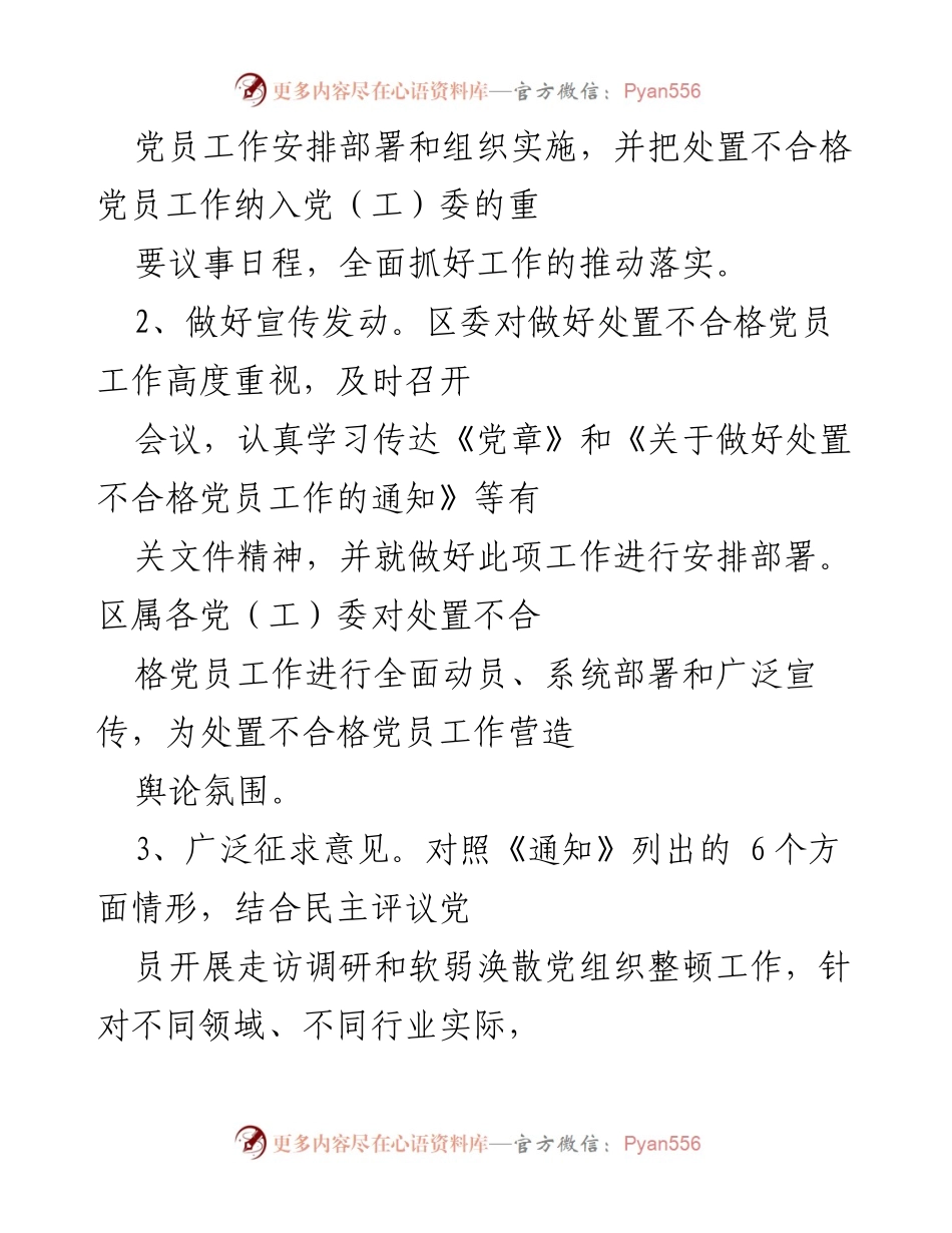 [工作总结] 党建工作 - 区委处置不合格党员工作情况汇报.docx_第2页