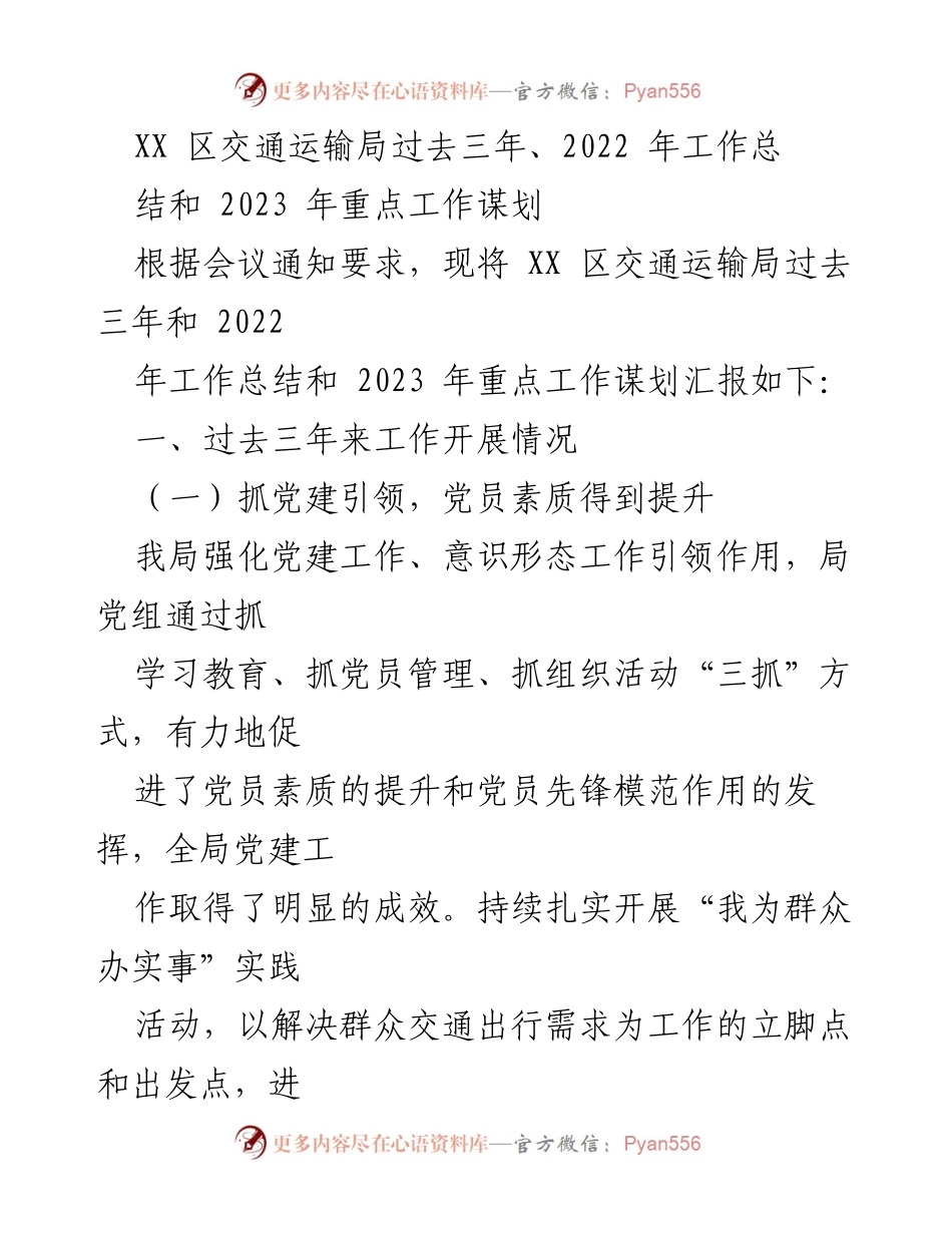 [工作总结] 交通运输局年会 - XX区交通运输局三年工作总结与2023年工作规划.docx_第1页