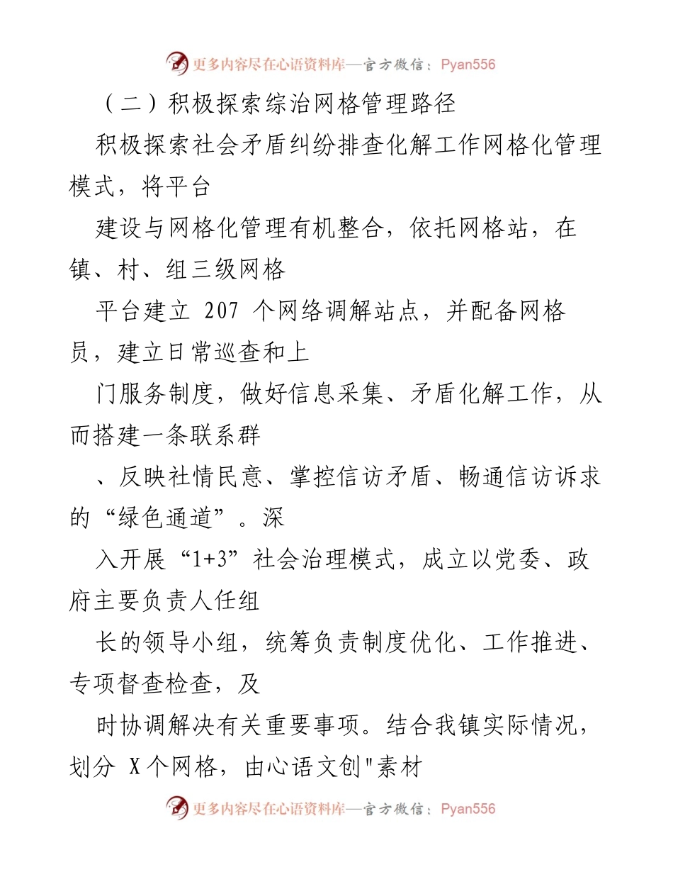 [工作总结] 乡镇综治会议 - 2022年XX乡镇综治暨平安建设工作总结.docx_第2页