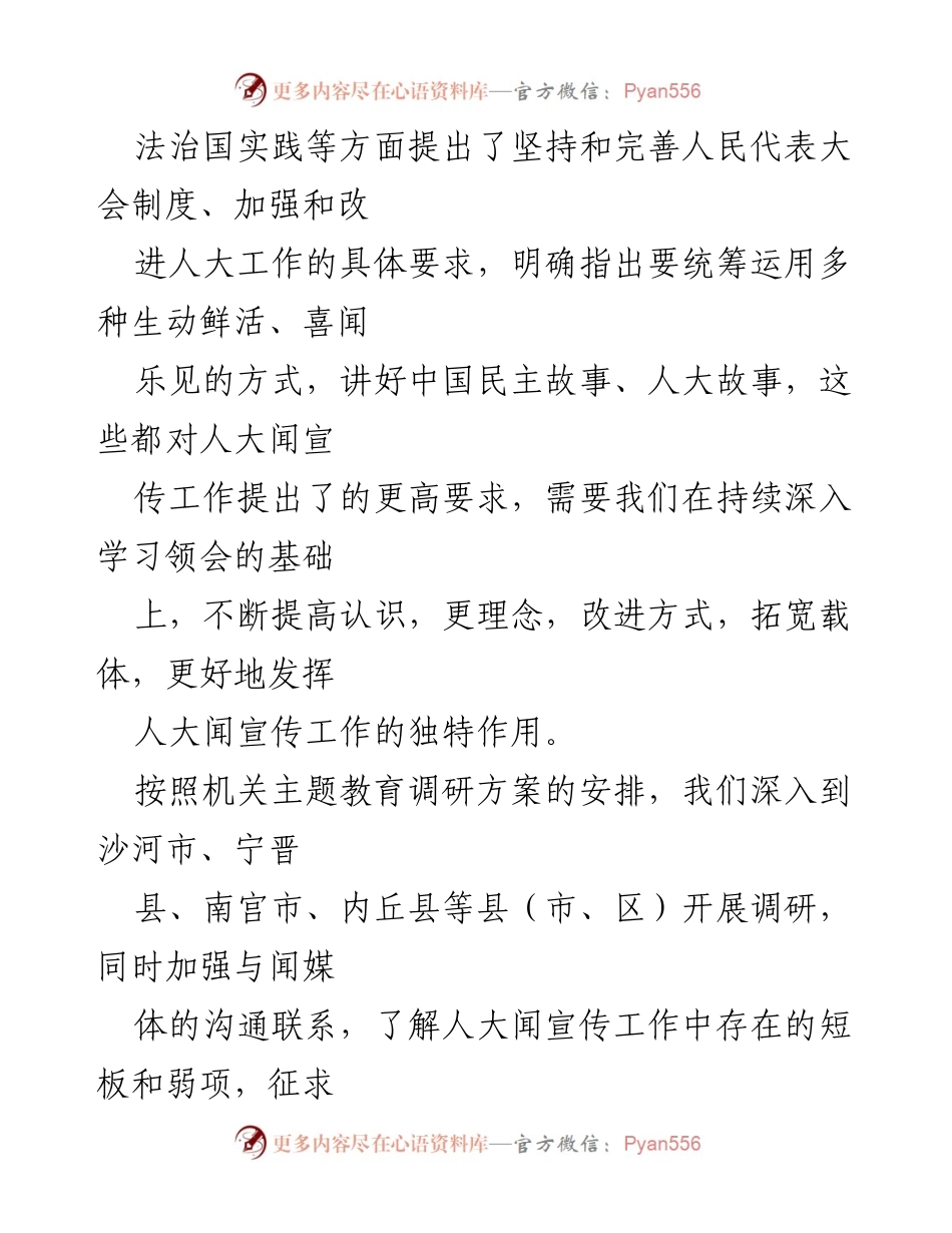 [工作总结] 人大宣传工作 - 加强和改进人大闻宣传工作的实践与思考.docx_第2页