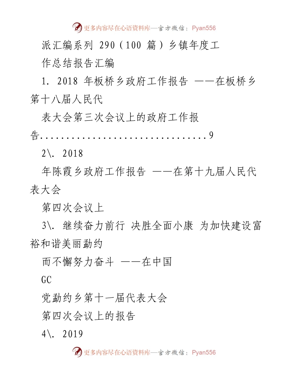 [工作总结] 乡镇年度会议 - 乡镇年度工作总结报告汇编.docx_第1页