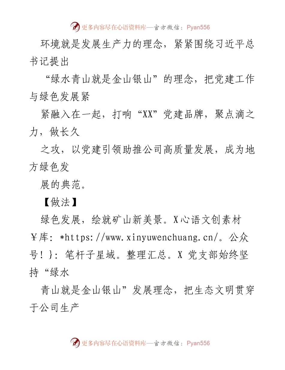 [工作总结] 党建品牌建设 - 深耕绿色发展，推动矿山高质量转型.docx_第2页
