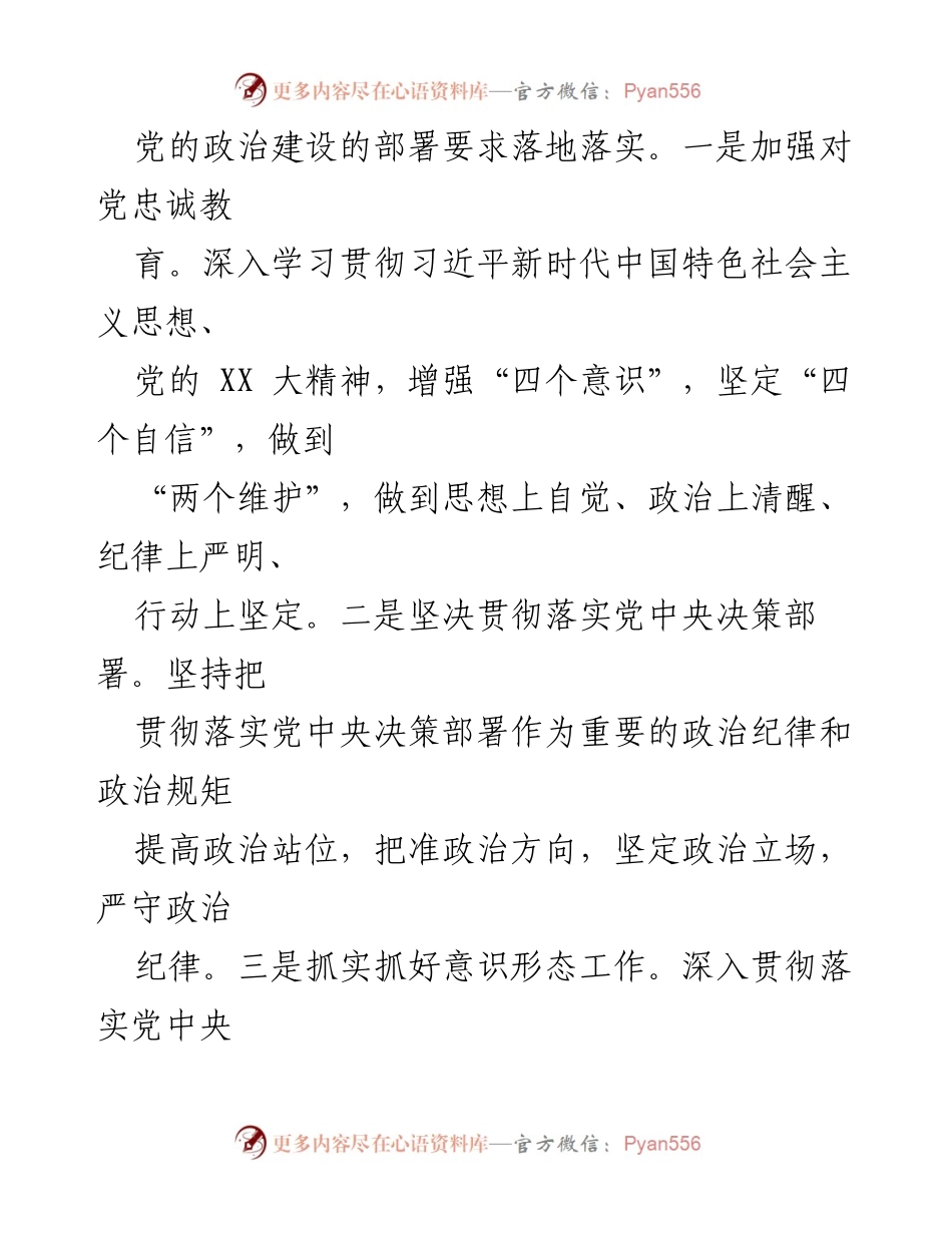 [工作总结] 党建工作 - X县审计局党支部2023年党建工作总结.docx_第2页