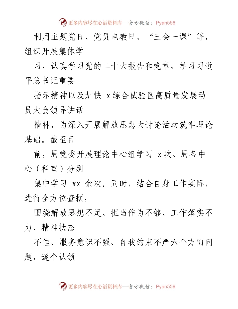 [工作总结] 交通住建局 - “转作风、提能力、强担当”解放思想大讨论活动总结报告.docx_第2页