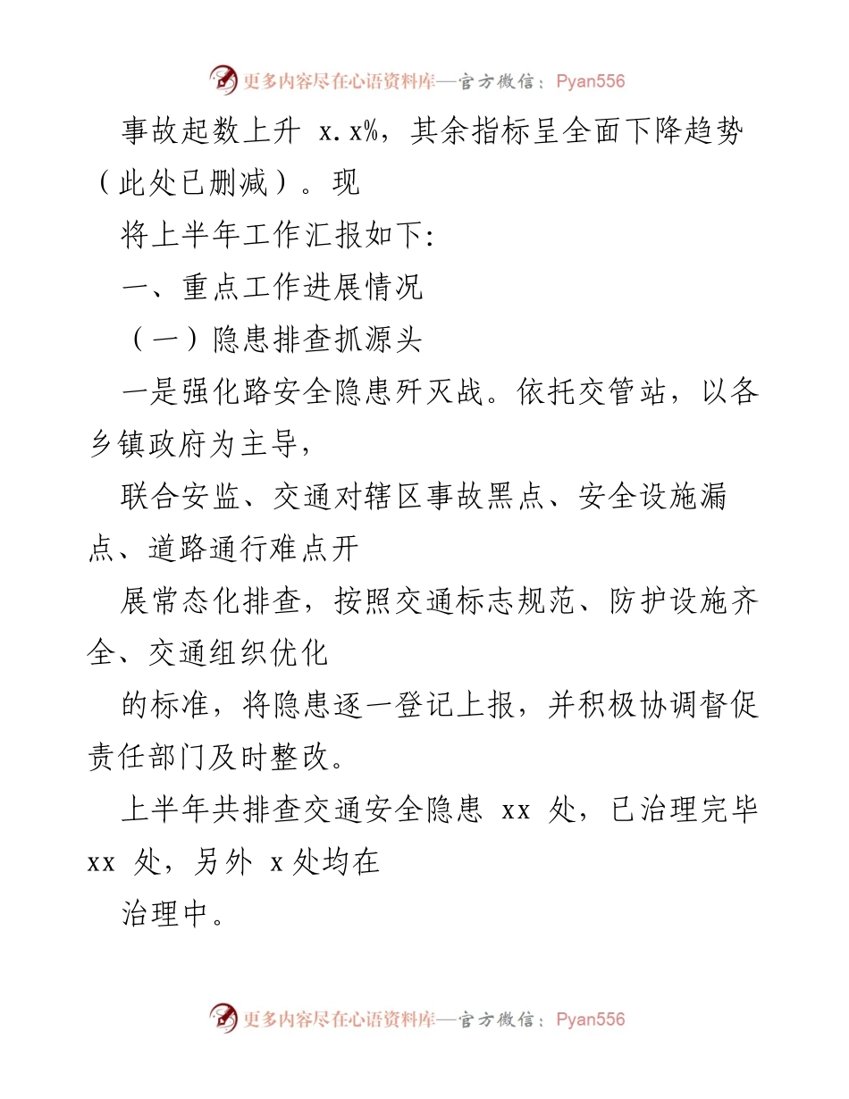 [工作总结] 交（巡）警大队 - 上半年工作总结及下半年工作思路.docx_第2页