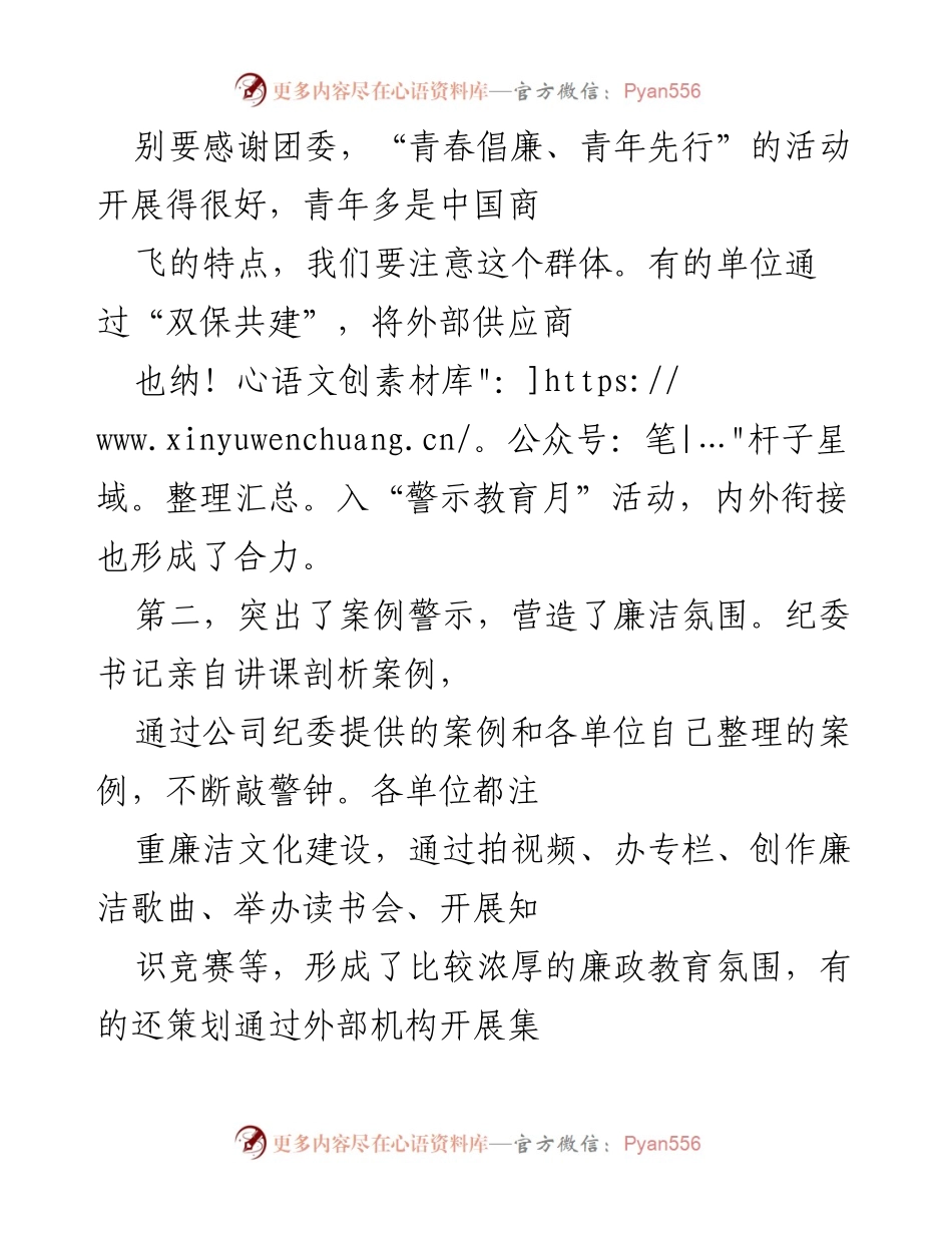 [工作总结] 会议 - 纪检干部工作推进会总结与展望.docx_第2页