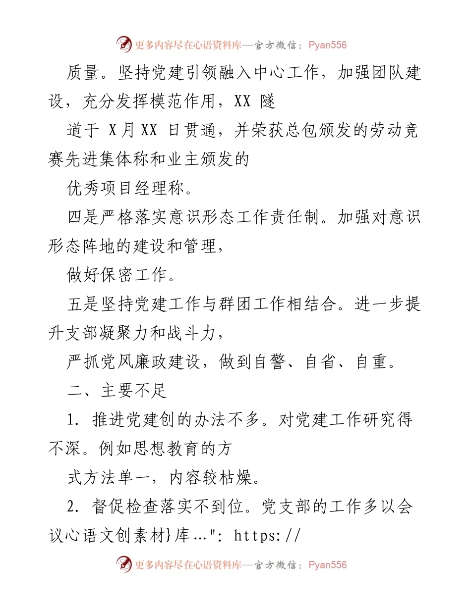 [工作总结] 党建工作 - 强化责任与提升党建工作成效的总结报告.docx_第2页