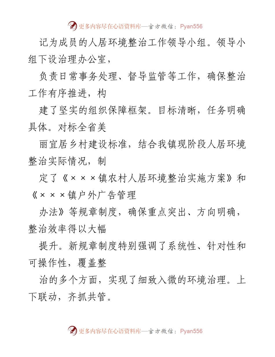 [工作总结] 人居环境整治 - Xx镇人居环境整治工作成效汇报.docx_第2页