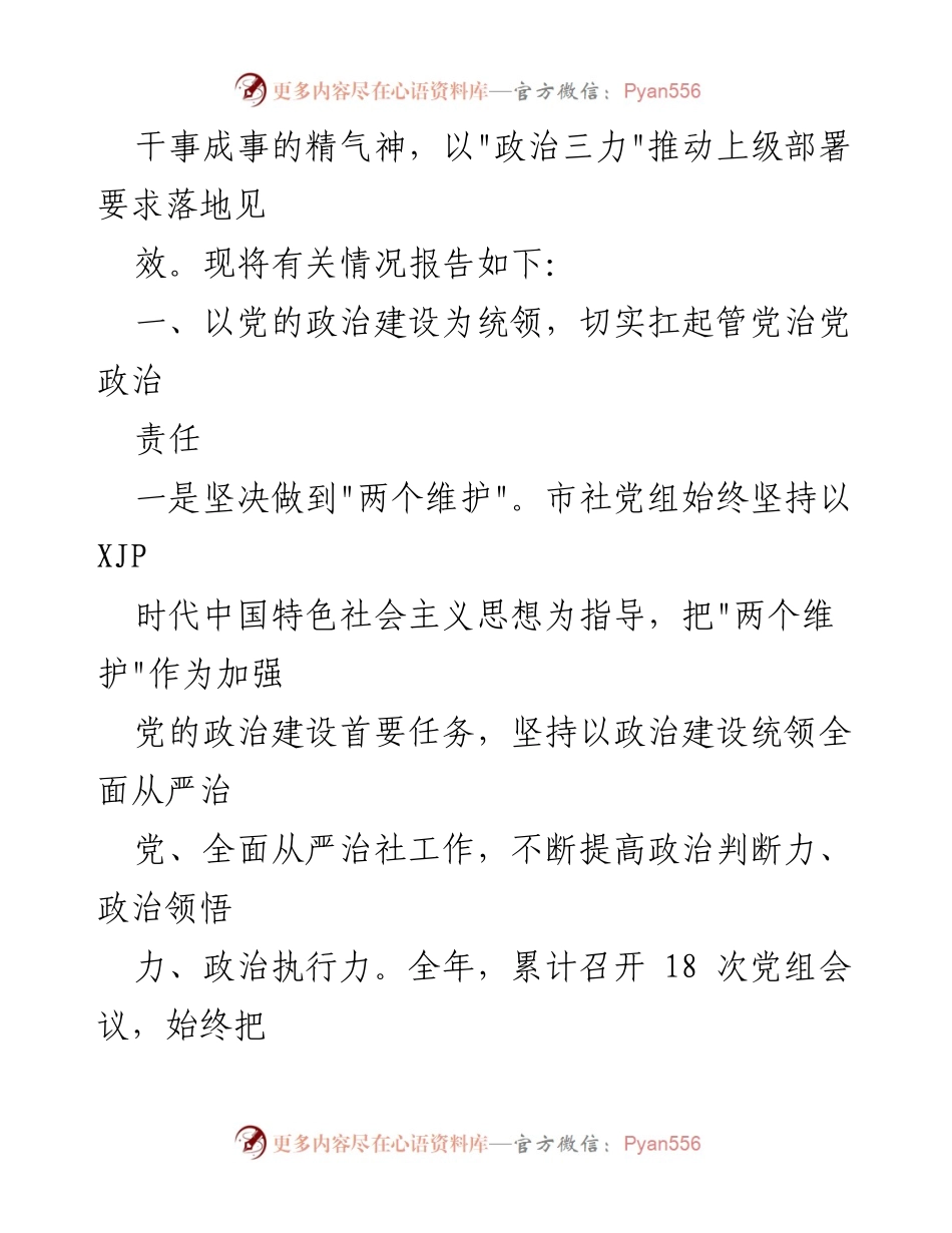 [工作总结] 供销社年度会议 - 2021年度党风廉政建设工作总结报告.docx_第2页
