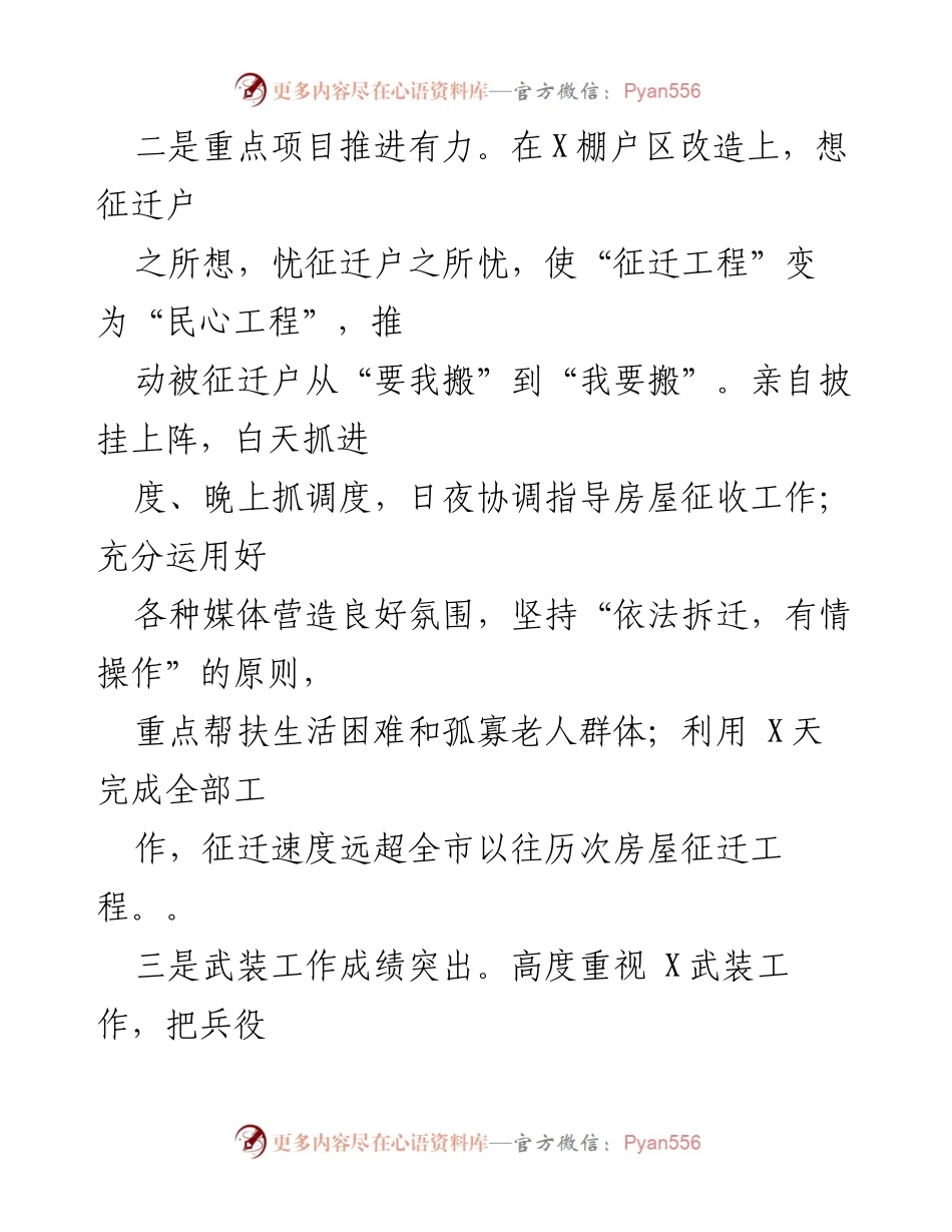 [工作总结] 党委书记个人业绩 - 党委书记工作业绩与反思总结.docx_第2页