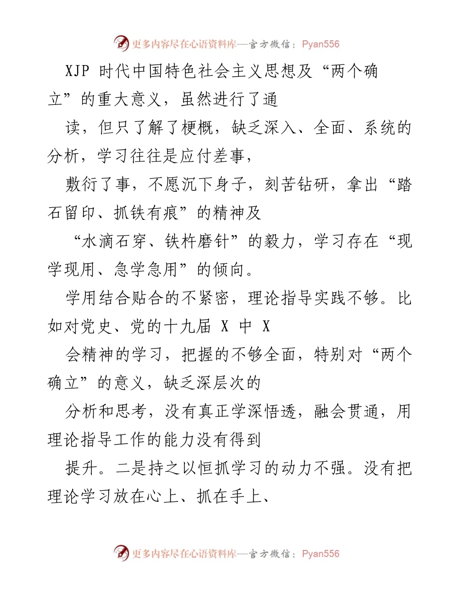 [工作总结] 党史学习教育专题民主生活会 - 深入剖析“五个带头”问题及改进措施.docx_第2页