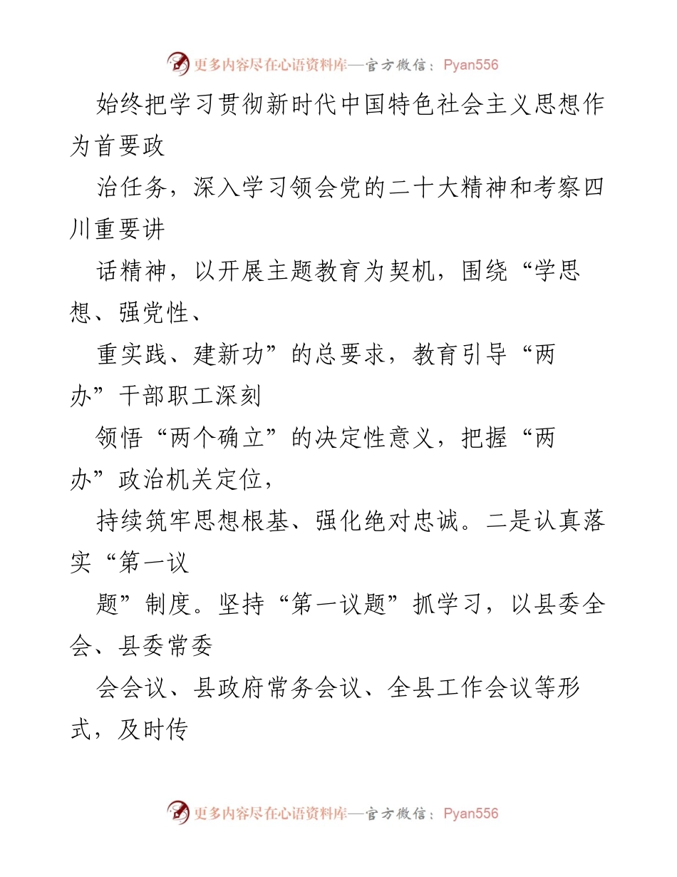 [工作总结] 党委和政府秘书长办公室主任会议 - 提升政治站位与服务效能，推动高质量发展.docx_第2页