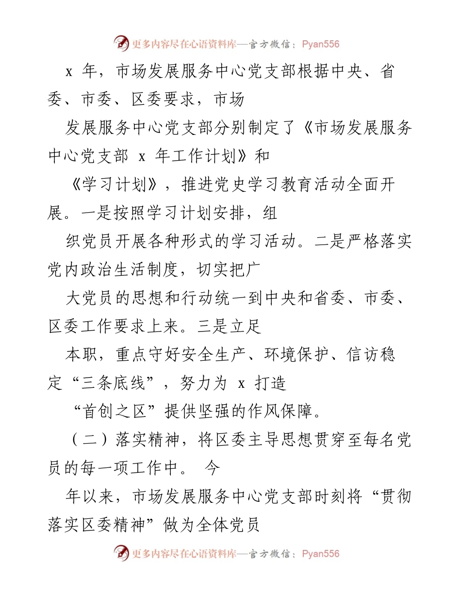 [工作总结] 党建工作 - 市场发展服务中心党支部党建工作开展情况总结.docx_第2页