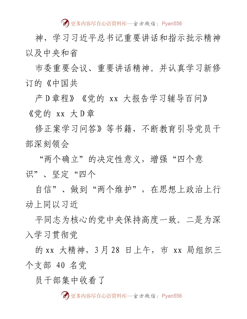 [工作总结] 党建工作 - 2023年一季度党建工作汇报.docx_第2页