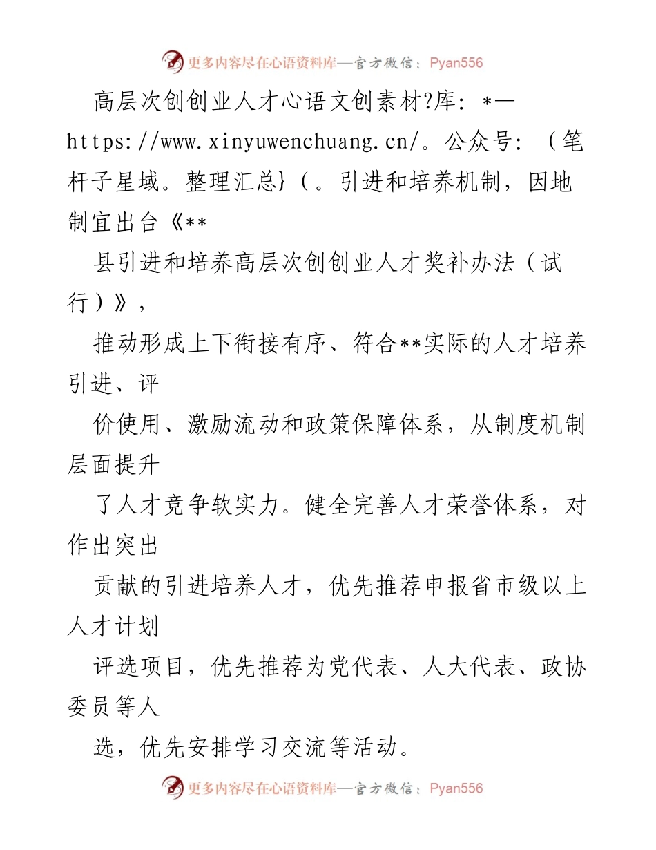 [工作总结] 人才工作会议 - 2023年人才工作情况汇报.docx_第2页