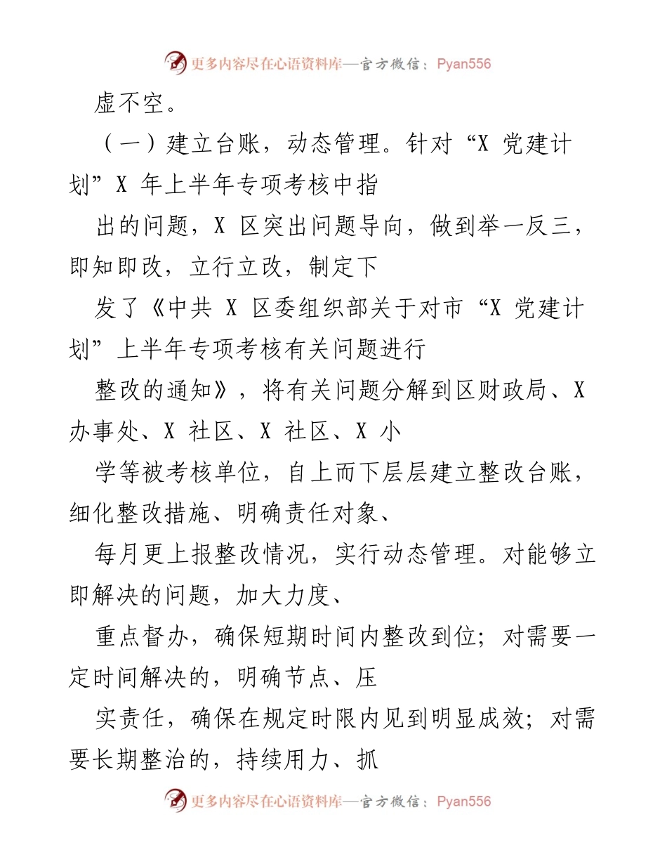 [工作总结] 党建工作会议 - X 区第二季度党建工作督导汇报总结.docx_第2页