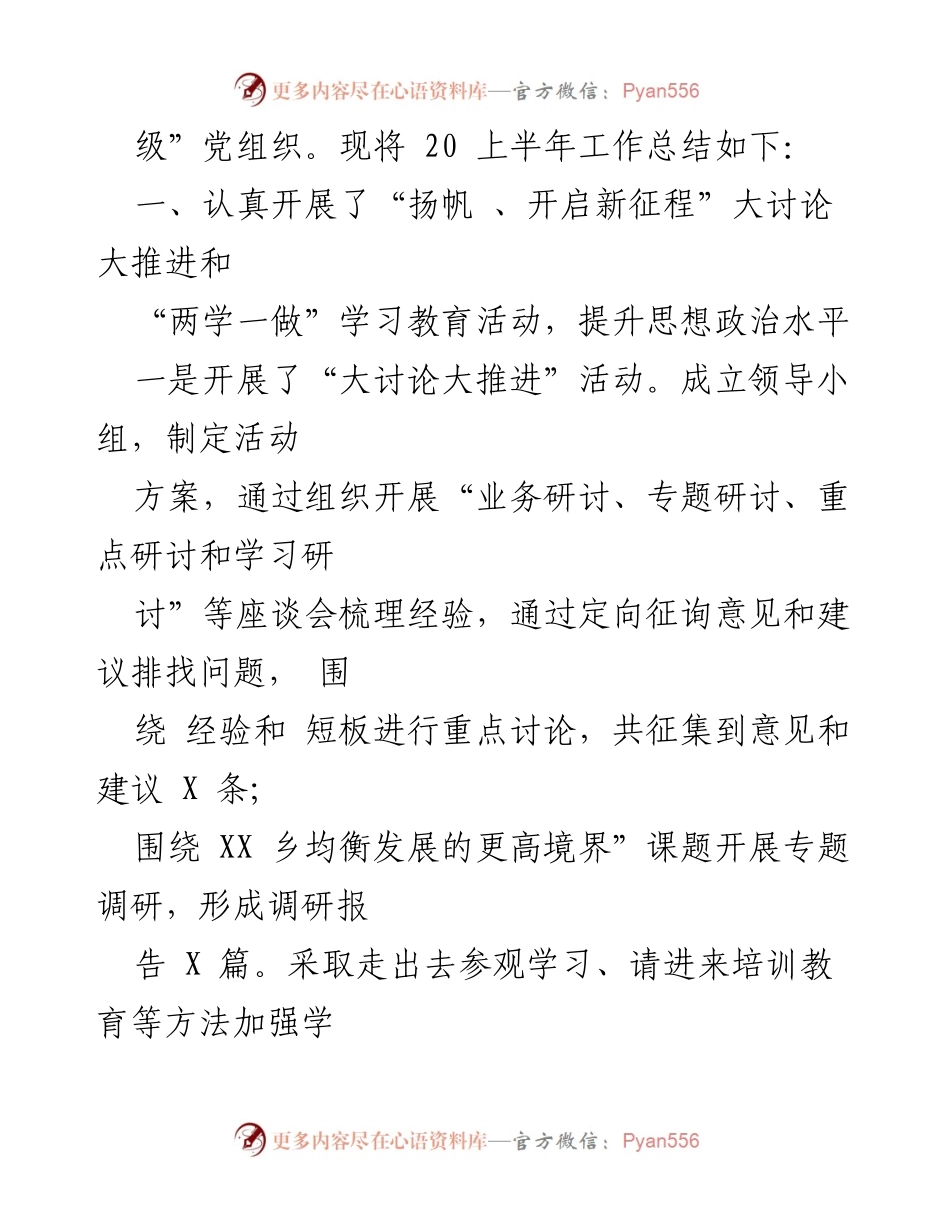 [工作总结] 党委工作 - 某市国土资源局党委上半年工作总结报告.docx_第2页