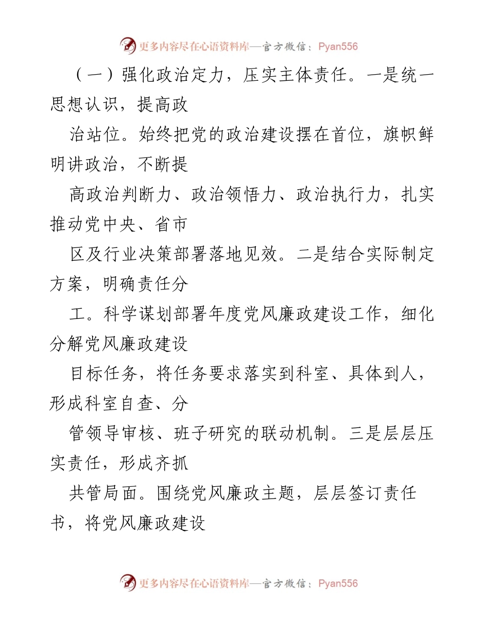 [工作总结] 交通运输局 - 2024年党风廉政工作年度报告.docx_第2页