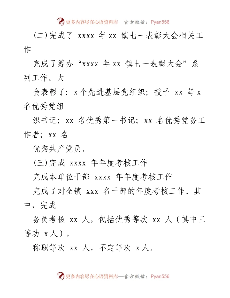 [工作总结] 党建工作 - 2022年党建工作总结汇编_3.docx_第2页