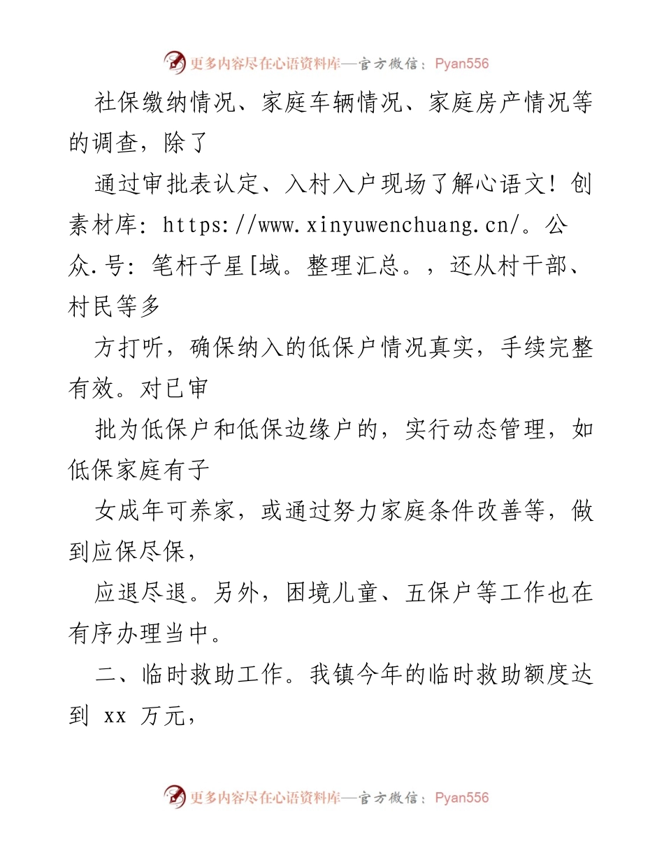 [工作总结] 乡镇民政工作 - 乡镇民政救助与残疾人工作年度总结.docx_第2页