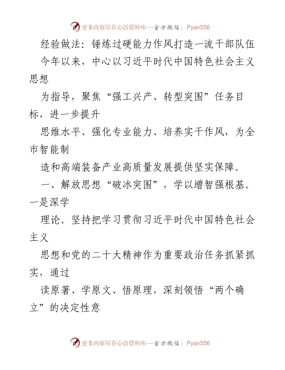 [工作总结] 产业发展 - 提升干部能力，助推高端装备产业高质量发展.docx_第1页