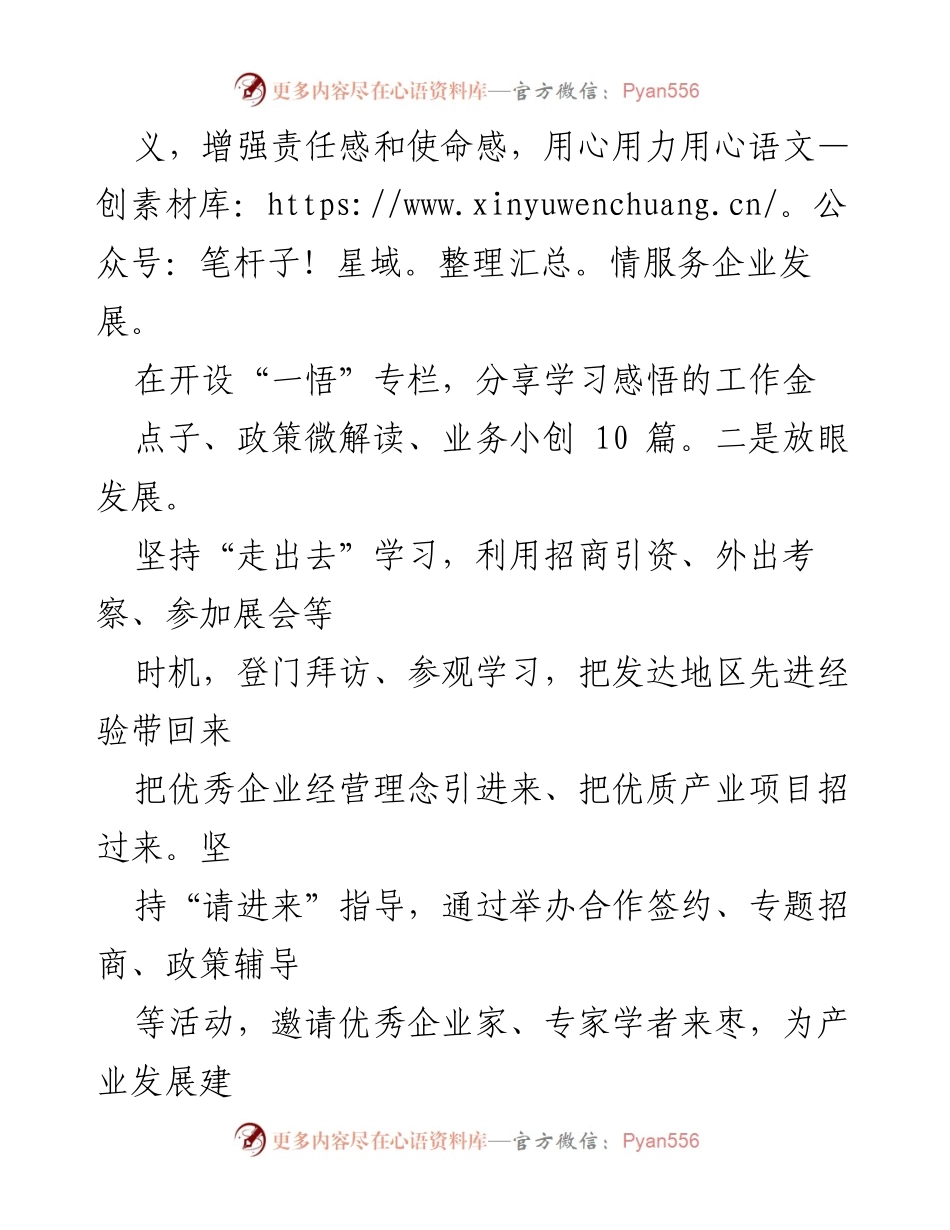 [工作总结] 产业发展 - 提升干部能力，助推高端装备产业高质量发展.docx_第2页