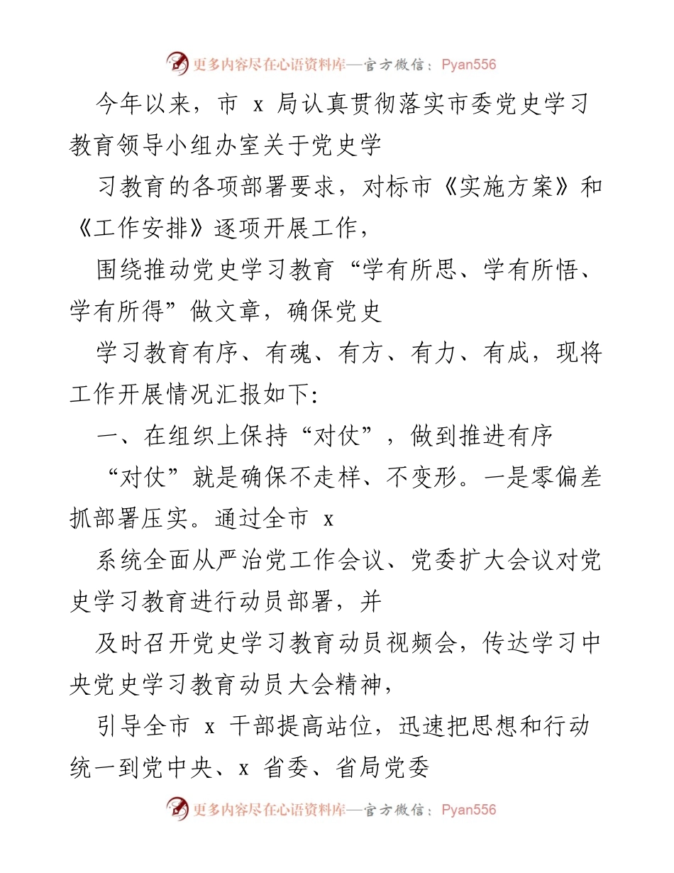 [工作总结] 党史学习教育 - 2023年市x局党史学习教育工作开展情况总结.docx_第1页