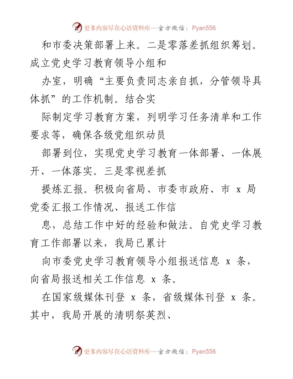 [工作总结] 党史学习教育 - 2023年市x局党史学习教育工作开展情况总结.docx_第2页