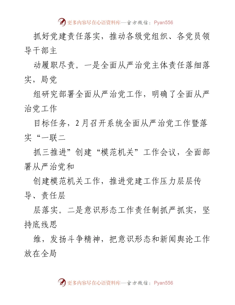 [工作总结] 党建工作 - 2023年上半年某局党建工作开展情况汇报.docx_第2页