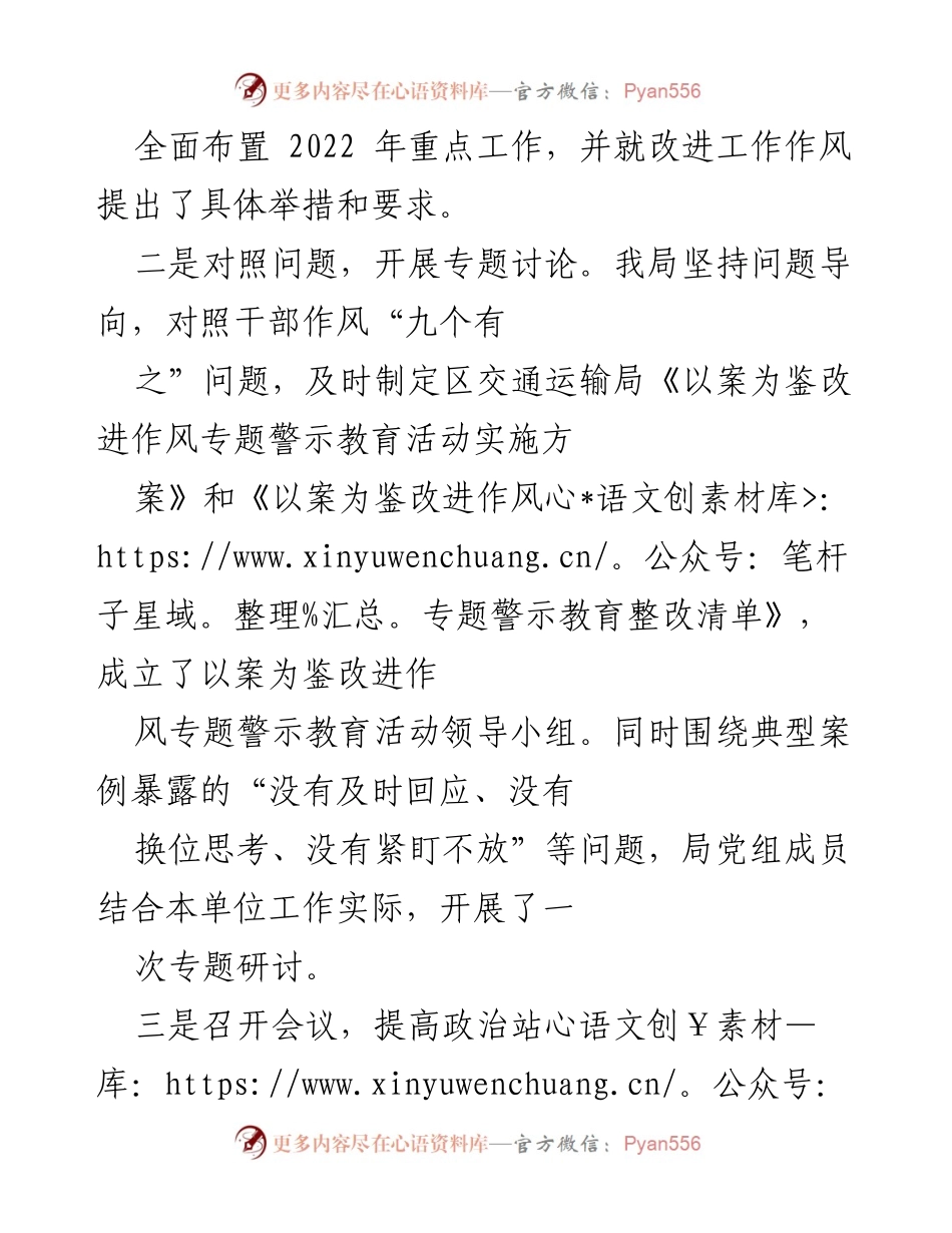 [工作总结] 交通运输局 - 2022年上半年工作总结与下半年工作计划.docx_第2页