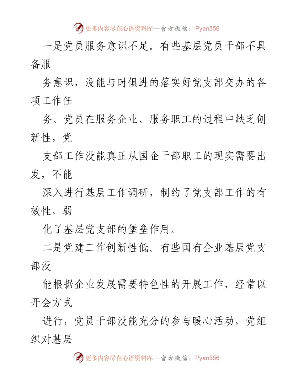 [工作总结] 党建工作会议 - 探索与实践“3+3”党建工作法的创新路径.docx_第2页