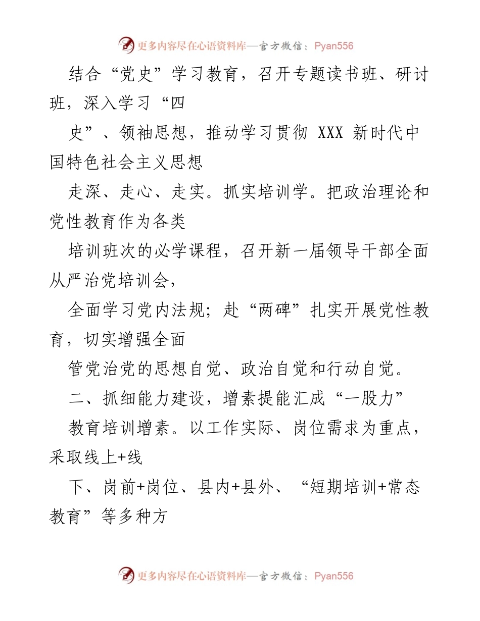 [工作总结] 乡镇领导班子建设 - 加强换届后乡镇领导班子建设的经验与做法.docx_第2页