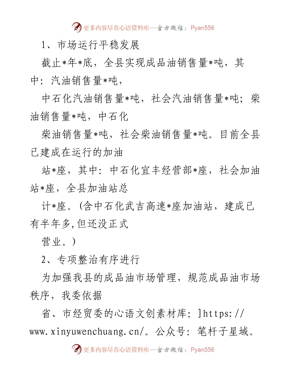 [工作总结] 会议 - 加油站经营与安全管理工作总结及部署.docx_第2页