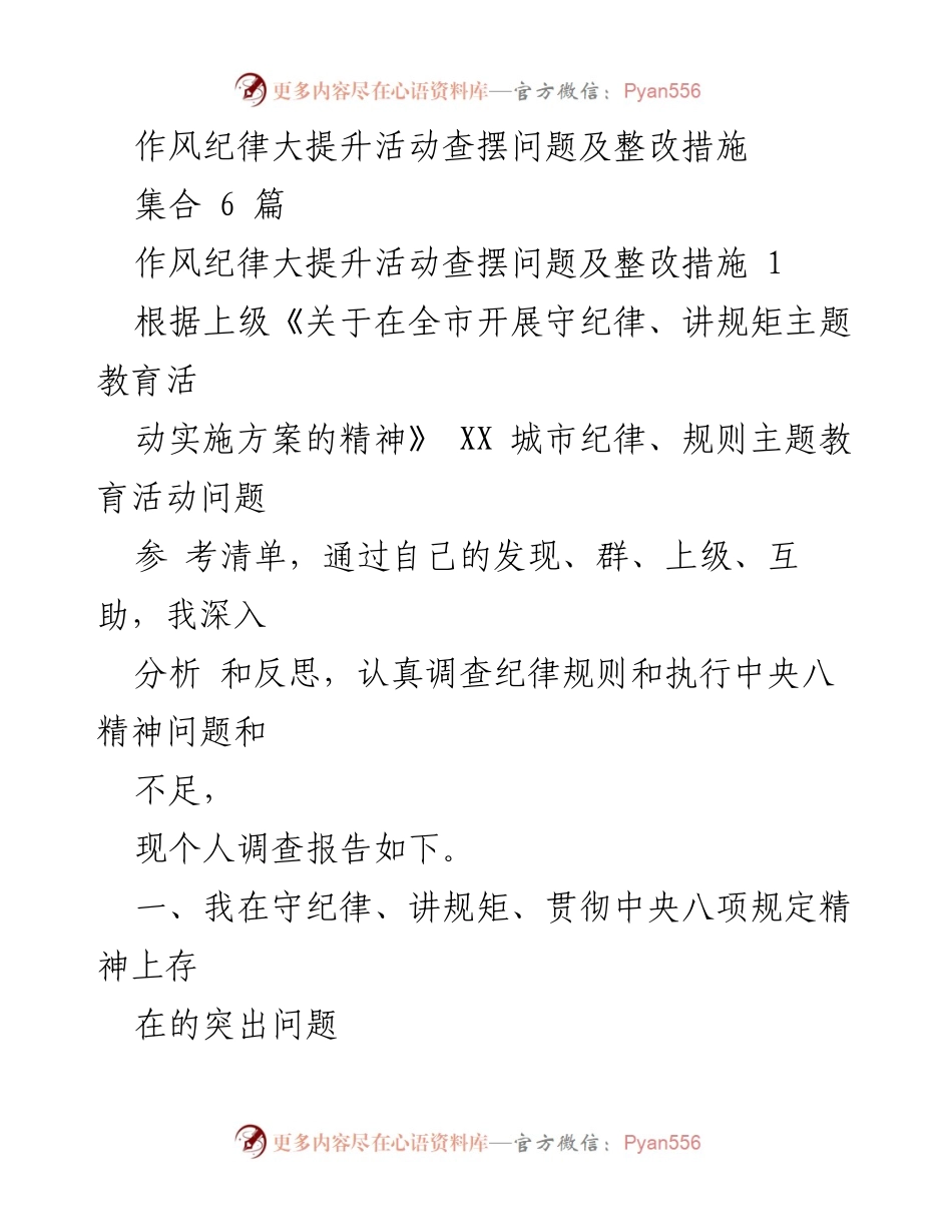 [工作总结] 作风纪律大提升活动 - 查摆问题及整改措施分析报告.docx_第1页