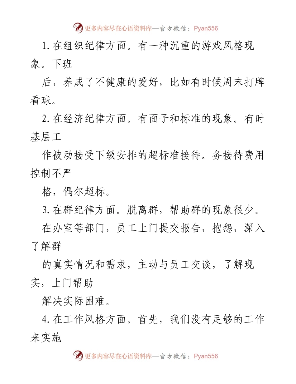 [工作总结] 作风纪律大提升活动 - 查摆问题及整改措施分析报告.docx_第2页