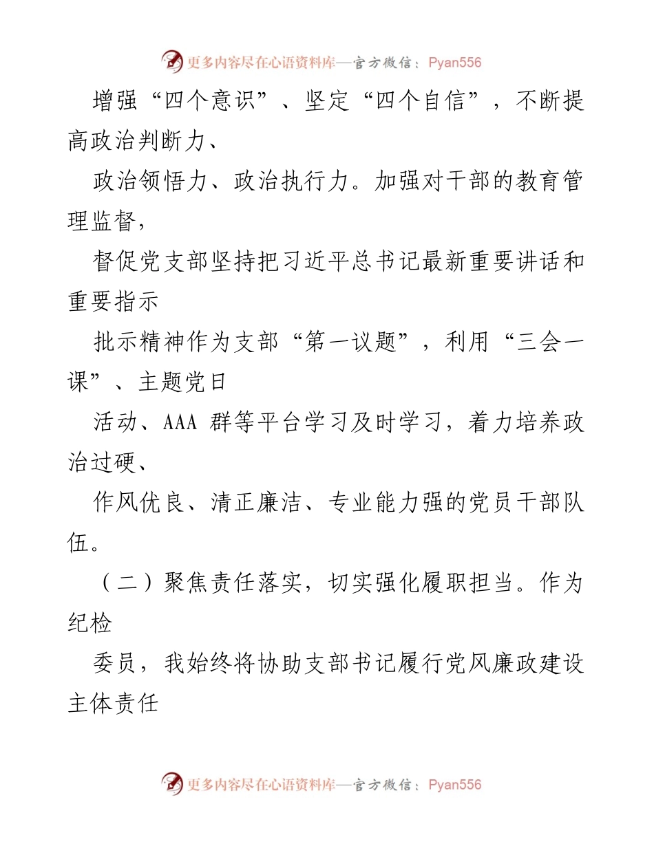 [工作总结] 企业纪检工作 - 2023年上半年企业纪检委员工作总结_1.docx_第2页