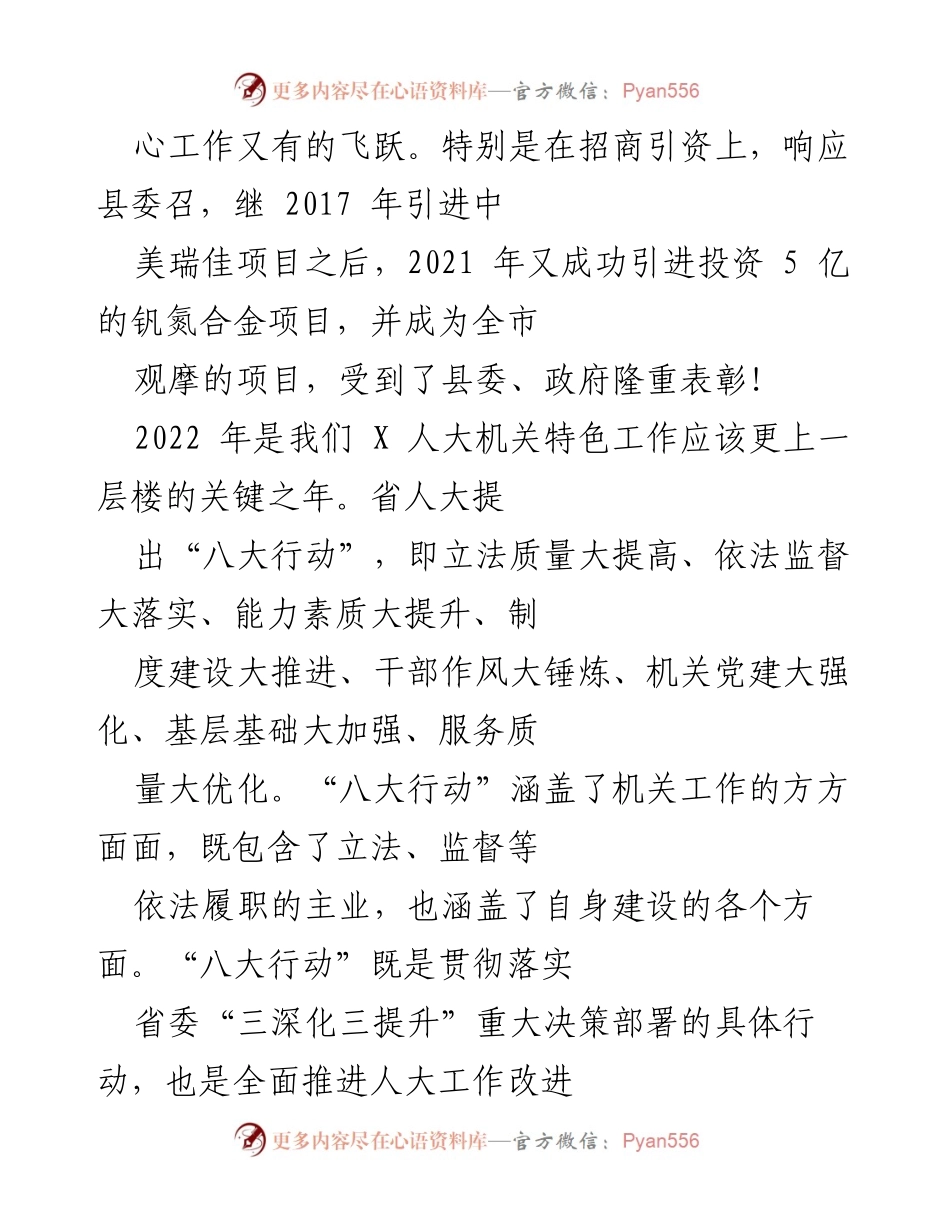 [工作总结] 人大工作会议 - 2021年县人大常委会工作总结与2022年工作展望.docx_第2页