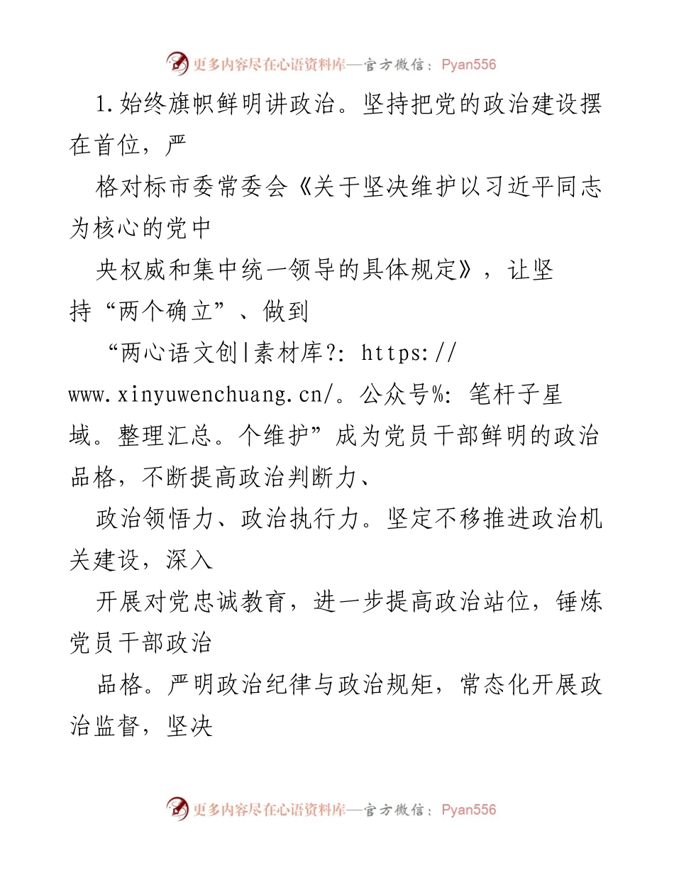 [工作总结] 党建工作会议 - 2023年XX市XX中心党建工作要点总结.docx_第2页