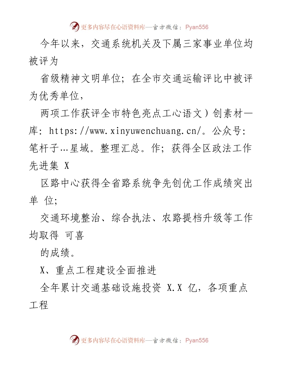 [工作总结] 交通局年度总结 - 2022年交通局工作总结及2023年工作思路.docx_第2页
