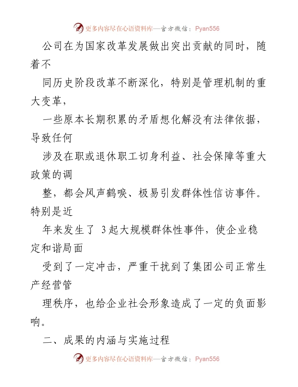 [工作总结] 企业信访工作 - 提升信访工作科学性与有效性的实践探索.docx_第2页