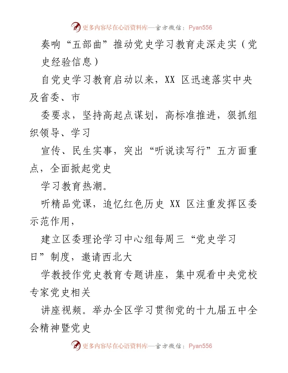 [工作总结] 党史学习教育活动 - 奏响“五部曲”推动党史学习教育走深走实.docx_第1页