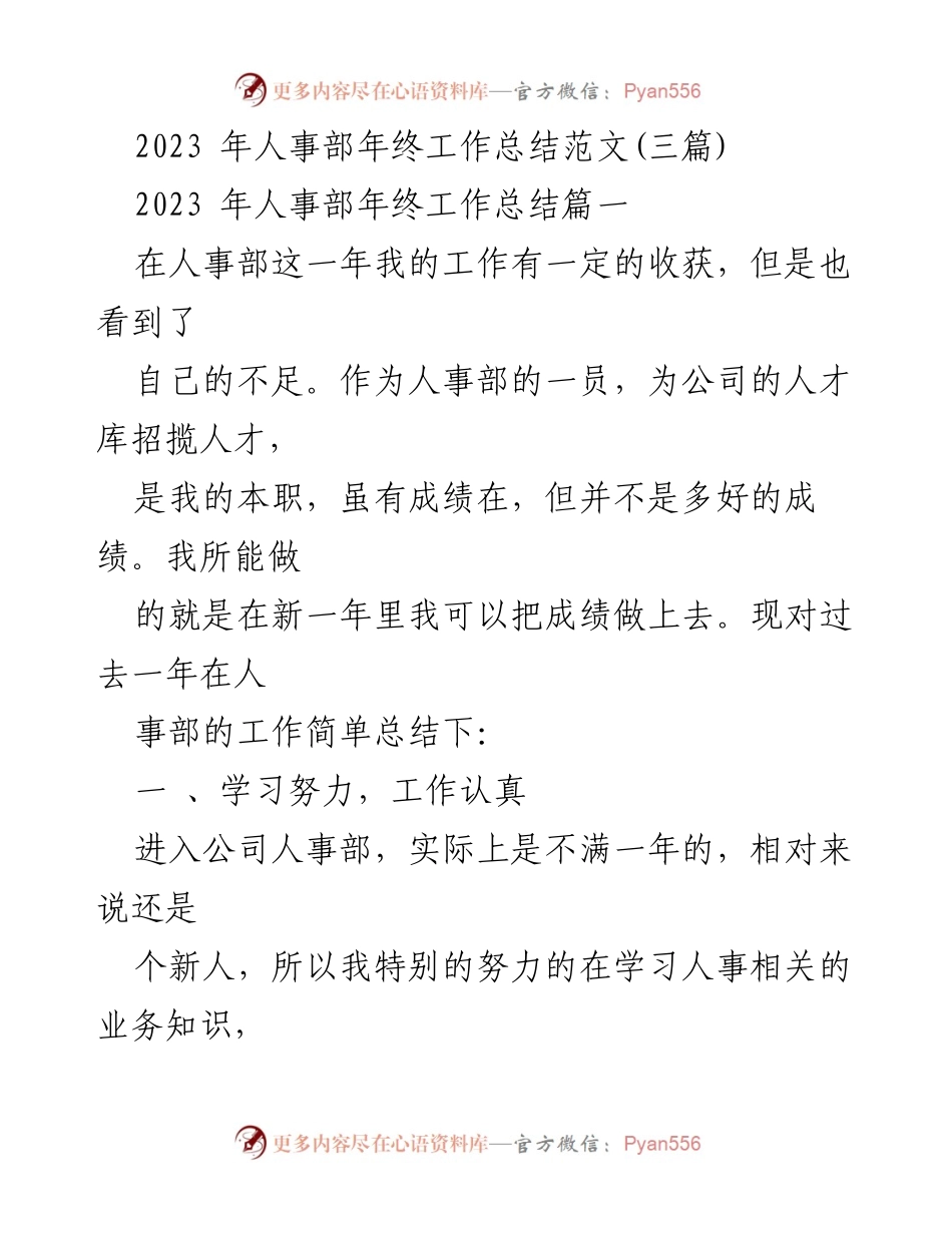 [工作总结] 人事部年终总结 - 2023年人事部年终工作总结与反思.docx_第1页