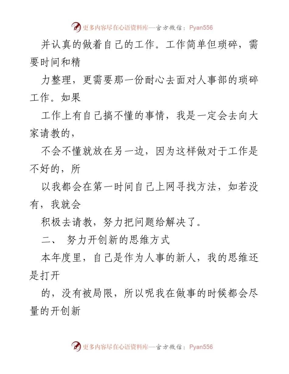 [工作总结] 人事部年终总结 - 2023年人事部年终工作总结与反思.docx_第2页