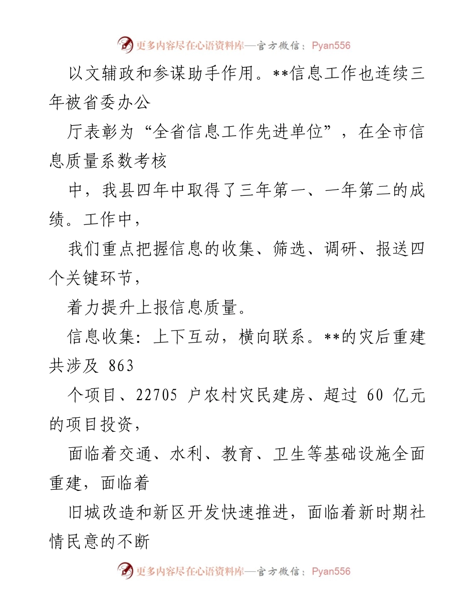 [工作总结] 信息工作经验交流 - 提升信息质量的关键环节与经验分享.docx_第2页