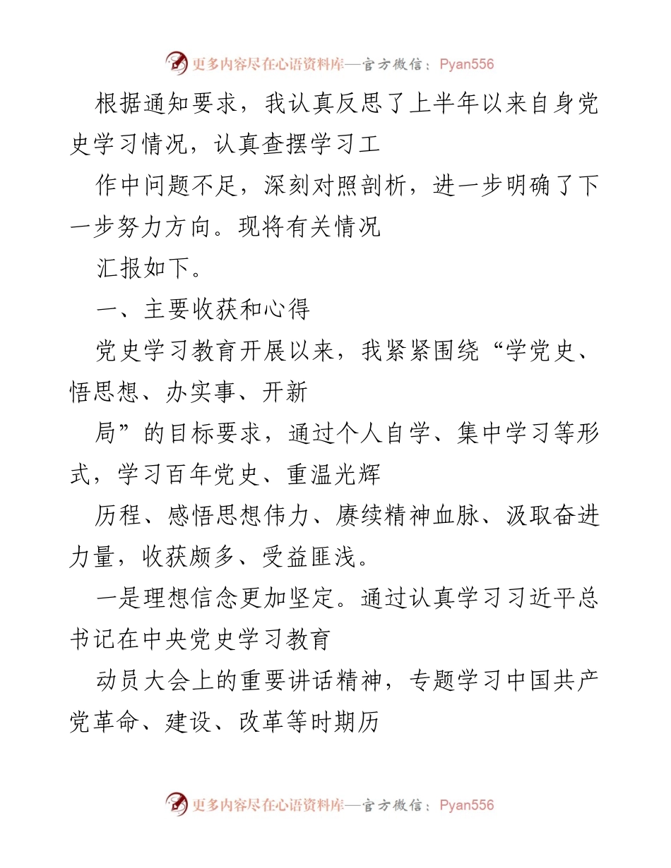 [工作总结] 党史学习 - 上半年党史学习情况总结与反思.docx_第1页