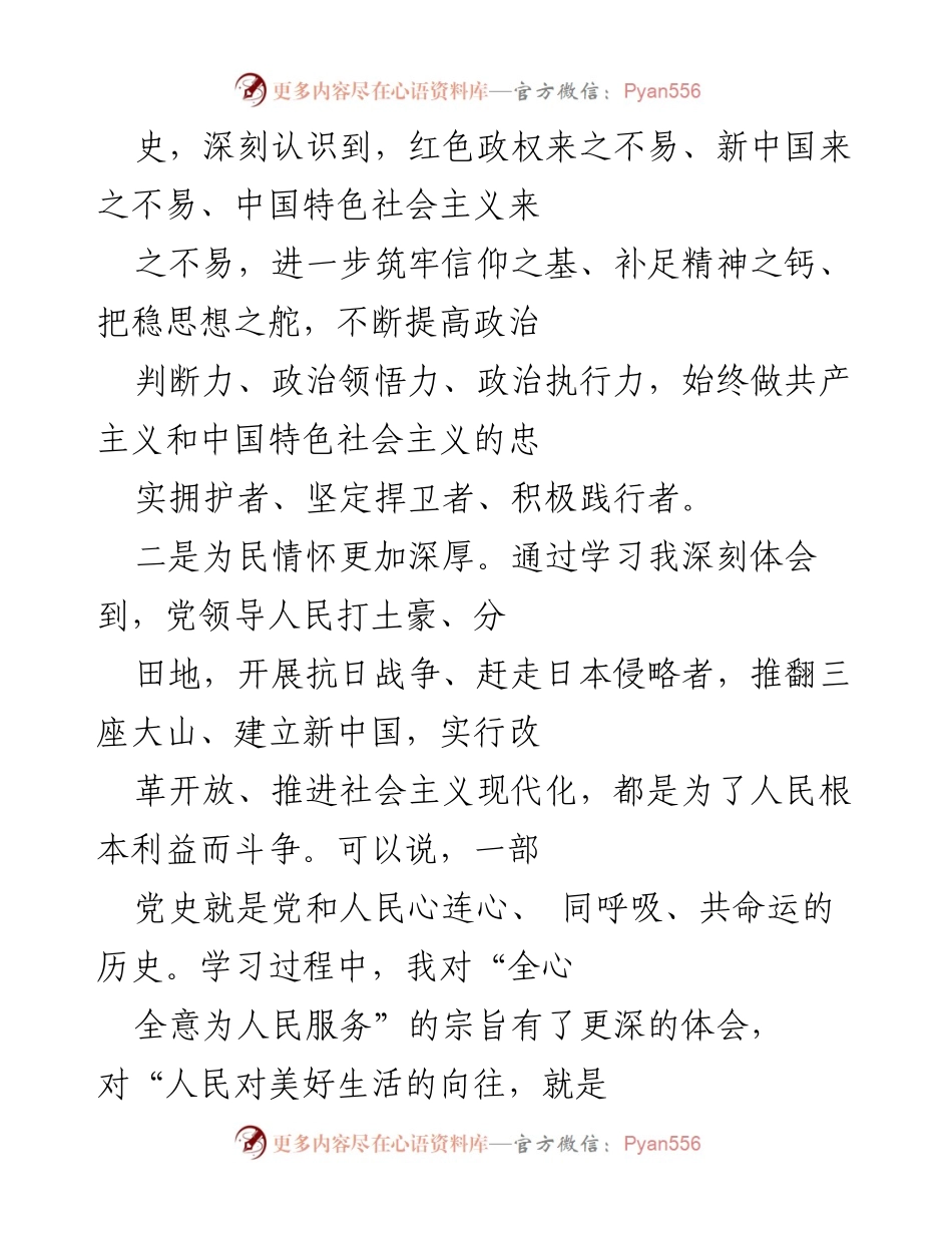 [工作总结] 党史学习 - 上半年党史学习情况总结与反思.docx_第2页
