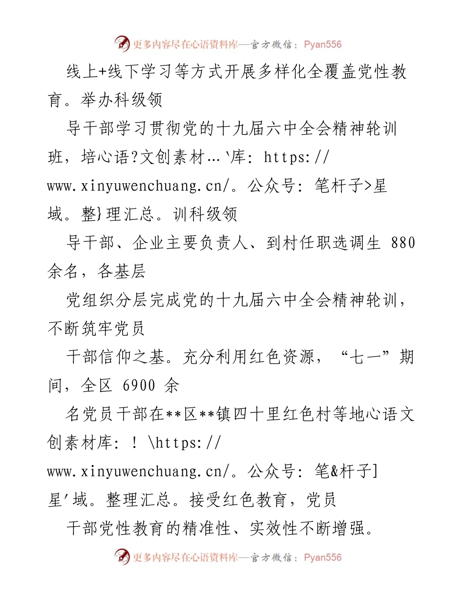 [工作总结] 党员干部教育培训 - 党员干部教育培训创新与实效提升总结.docx_第2页