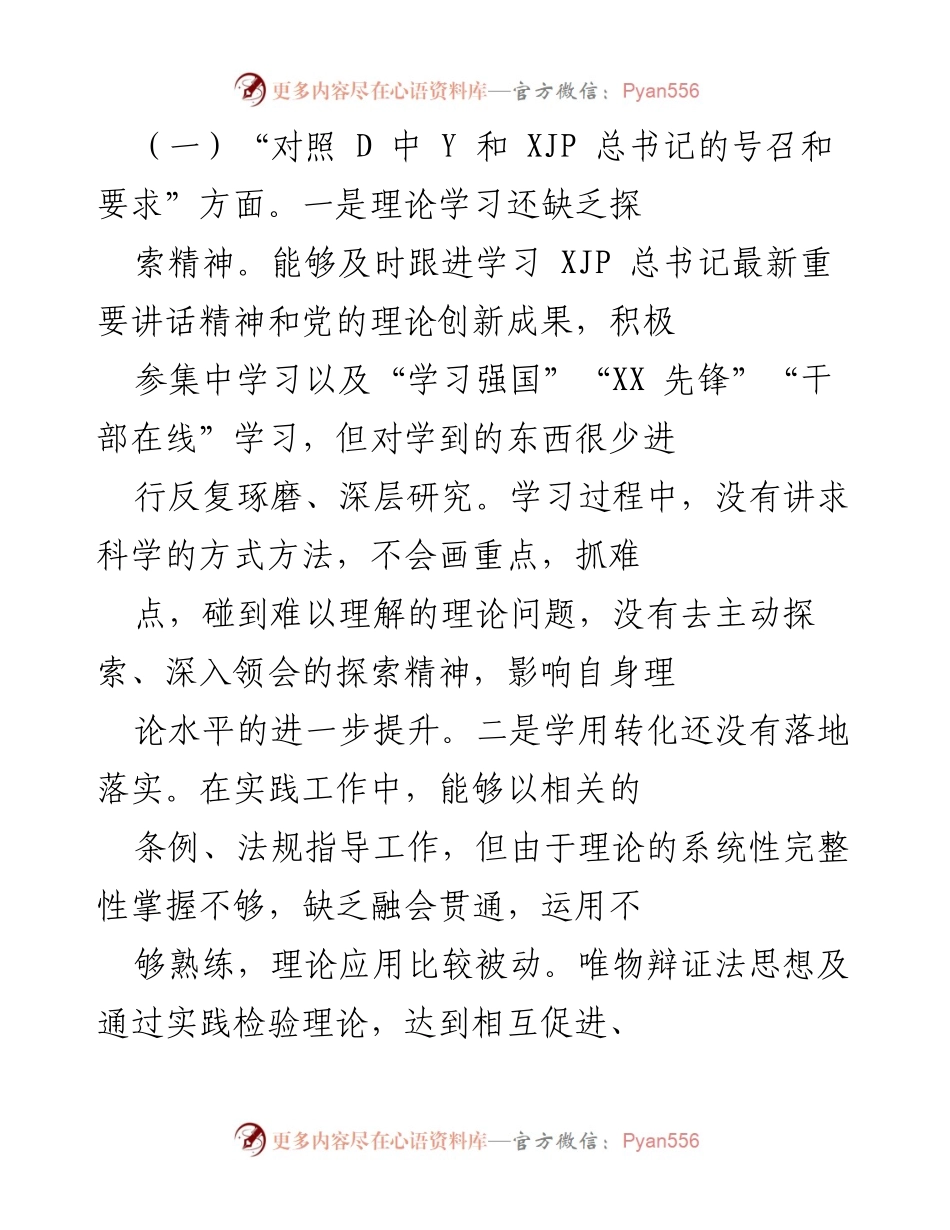 [工作总结] 党史学习教育 - 年度党史学习教育对照检查报告.docx_第2页