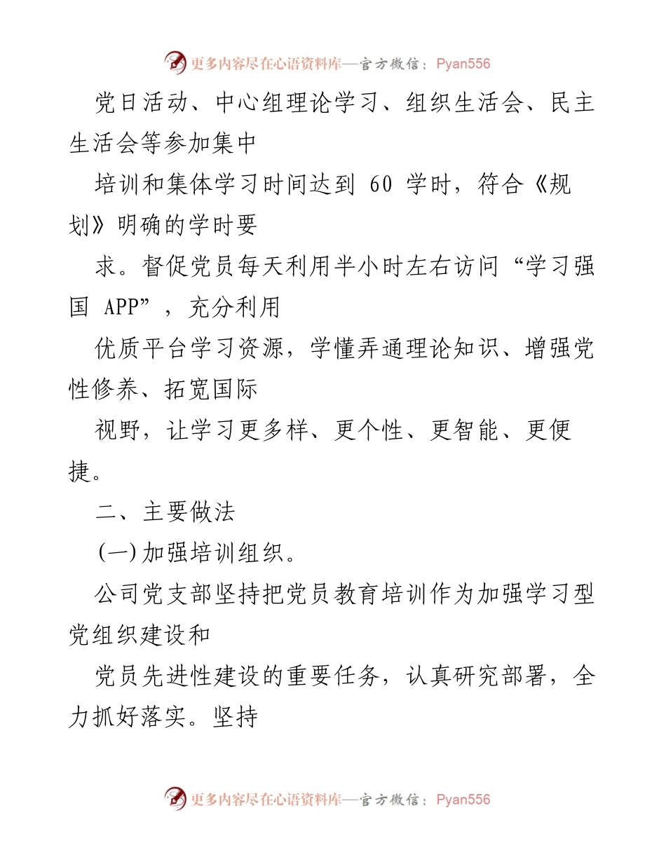 [工作总结] 党员教育培训 - 2021年度党员教育培训工作落实情况报告.docx_第2页